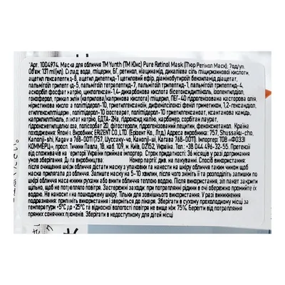 Набір масок для обличчя Yunth Pure Retinol тканинних,  7 шт