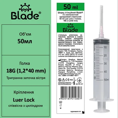 Шприц 50 мл Blade 3-х компонентний Luer Lock з голкою 18G (1,2 х 40 мм), зелений поршень, 1 штука