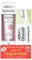 Набір Medipharma Cosmetics Hyaluron (бальзам для об’єму губ рожевий 7 мл + стік-бальзам для губ 4.8 г)