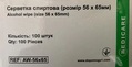 Серветки спиртові Medicare медичні 56 мм х 65 мм, 100 штук