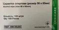 Серветки спиртові Medicare Alcohol wipe медичні 56 мм х 65 мм, 100 штук