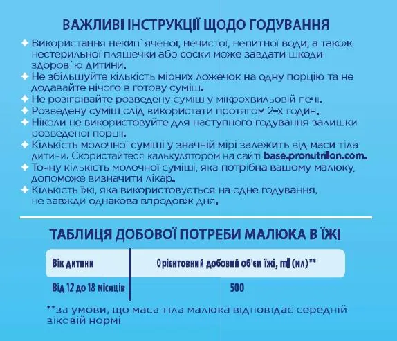 Суміш суха молочна Nutrilon Premium+ 3 для дітей 12-18 місяців, 800 г