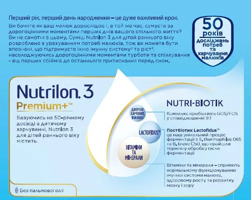 Суміш суха молочна Nutrilon Premium+ 3 для дітей 12-18 місяців, 800 г