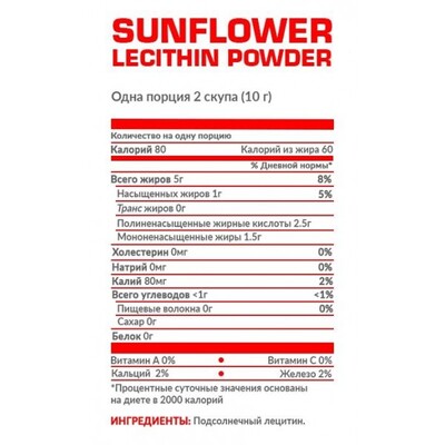 Лецитин Подсолнечный Nosorog Sunflower Lecithin Powder, 200 г