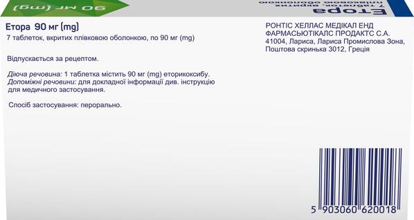 Этора таблетки, п/плен. обол. по 90 мг №7