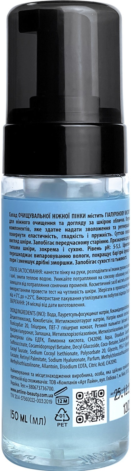 Пінка для обличчя ArtLine очищуюча з гіалуроновою кислотою, 150 мл