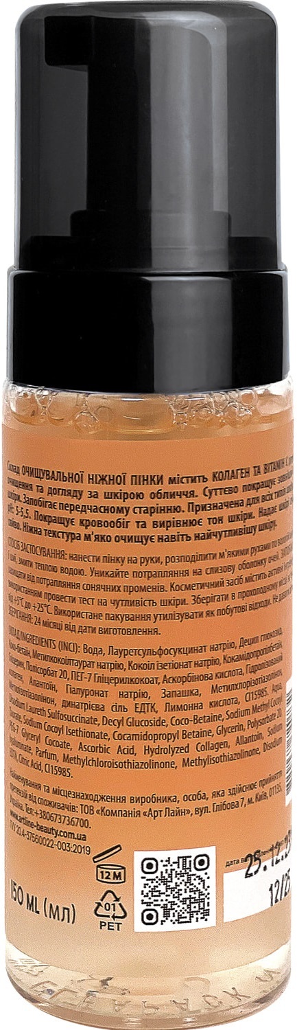 Пенка для лица ArtLine очищающая с коллагеном и витамином С, 150 мл