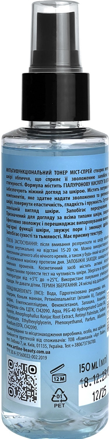 Тонер мист-спрей для лица ArtLine с гиалуроновой кислотой и витамином А, 150 мл