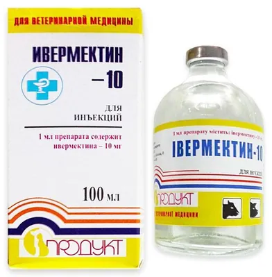 Івермектин-10 (ДЛЯ ТВАРИН) розчин для ін'єкцій, 100 мл