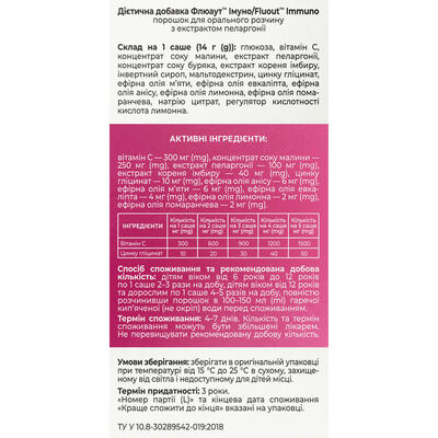 Флюаут Иммуно Solution Pharm порошок для орального раствора с экстрактом пеларгонии по 14 г №10 в саше