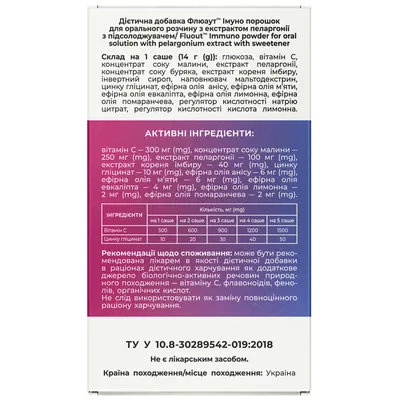Флюаут Імуно Solution Pharm порошок для орального розчину з екстрактом пеларгонії по 14 г №10 в саше