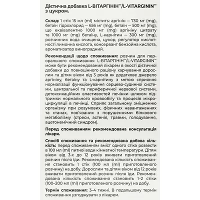 L-Вітаргінін Solution Pharm розчин для перорального застосування по 15 мл №10 в стіках