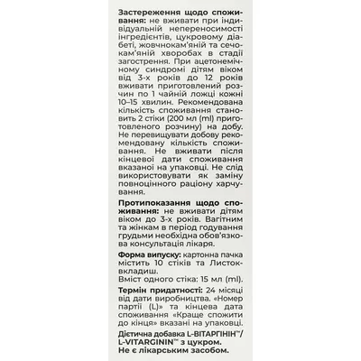 L-Вітаргінін Solution Pharm розчин для перорального застосування по 15 мл №10 в стіках