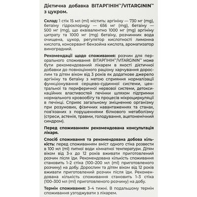 Витаргинин Solution Pharm раствор для перорального применения по 15 мл №10 в стиках