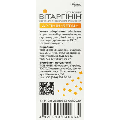 Витаргинин Solution Pharm раствор для перорального применения по 15 мл №10 в стиках