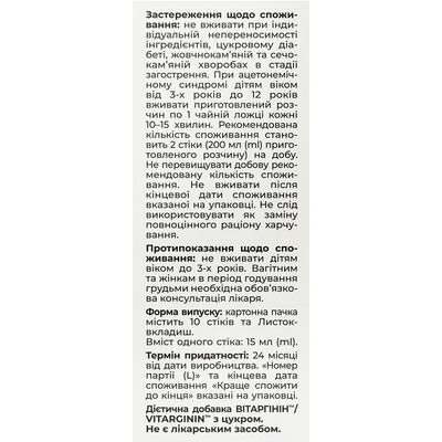 Витаргинин Solution Pharm раствор для перорального применения по 15 мл №10 в стиках