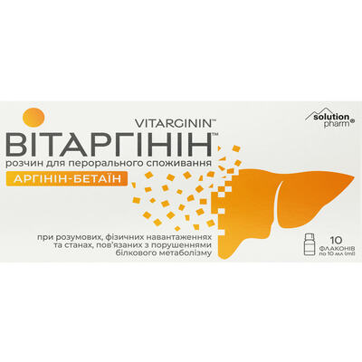 Витаргинин Solution Pharm раствор для перорального применения по 10 мл №10 во флак.