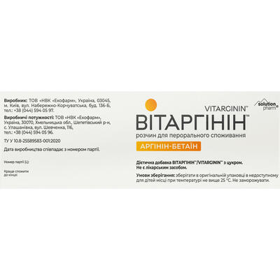 Витаргинин Solution Pharm раствор для перорального применения по 10 мл №10 во флак.