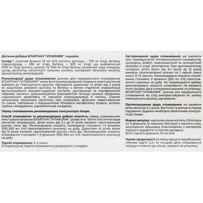 Витаргинин Solution Pharm раствор для перорального применения по 10 мл №10 во флак.