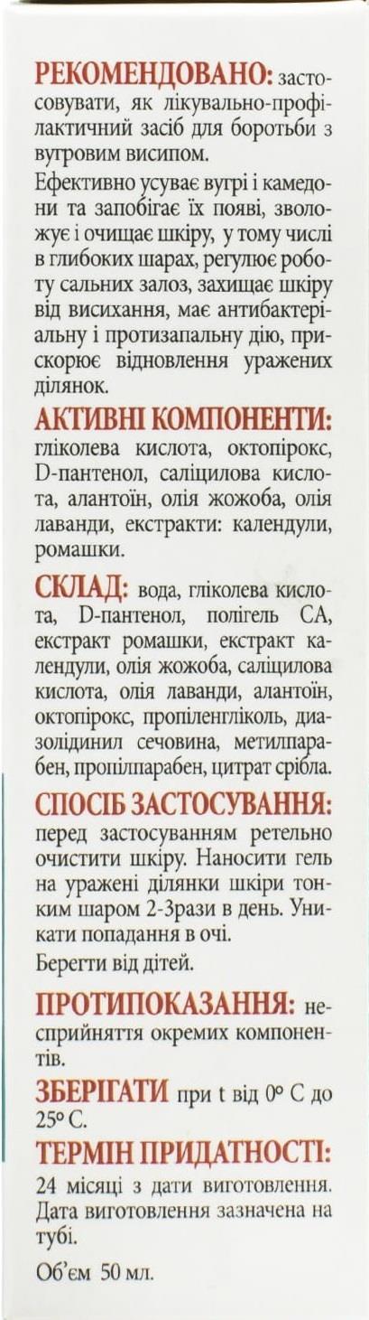 Гель для лица ДемоСкин Акне лечебно-профилактический при угревой сыпи противовоспалительный антибактериальный, 50 мл