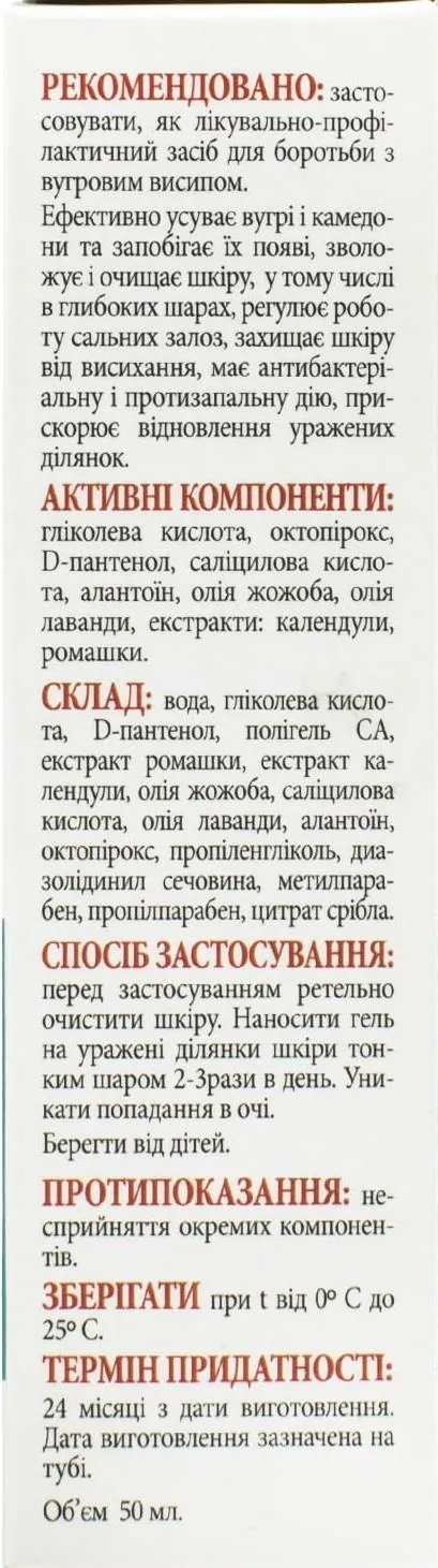 Гель для обличчя ДемоСкін Акне лікувально-профілактичний при вугровому висипі протизапальний антибактеріальний, 50 мл