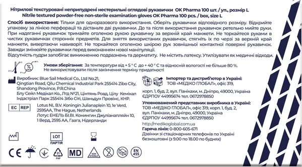 Рукавички оглядові OK Pharma нітрилові без пудри, текстуровані, нестерильні, розмір L, 100 штук