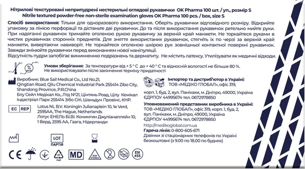 Рукавички оглядові OK Pharma нітрилові без пудри, текстуровані, нестерильні, розмір S, 100 штук