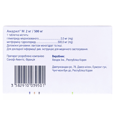 Амарил М 2 мг/500 мг таблетки, п/о №30 (10х3)