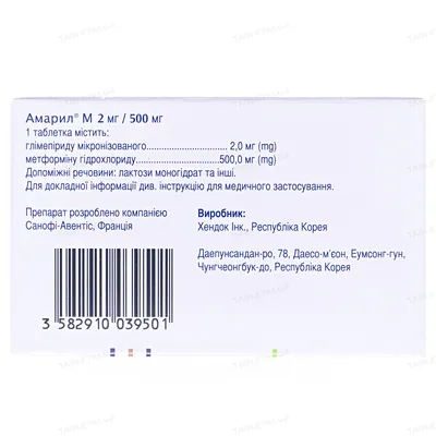 Амарил М 2 мг/500 мг таблетки, в/о №30 (10х3)