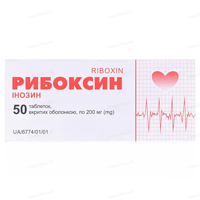 Рибоксин таблетки, в/о по 200 мг №50 (10х5)