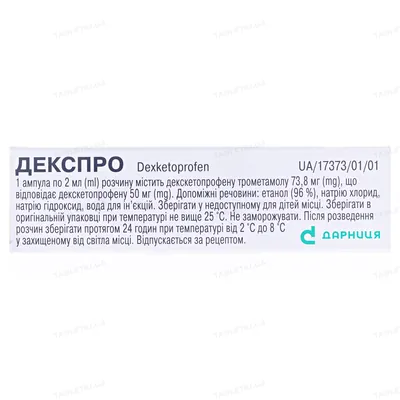 Декспро розчин д/ін. 50 мг/2 мл по 2 мл №5 (5х1)