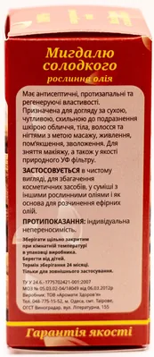 Олія рослинна Лія Мигдаль солодкий, 30 мл