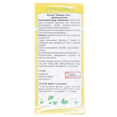 Фіточай Ключі Здоров'я Ромашка і липа по 1,3 г №20 в філ.-пак.