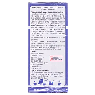 Фіточай Ключі Здоров'я №13 Простататонік по 1.5 г №20 у пач.
