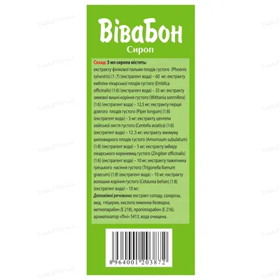 Вівабон сироп по 120 мл у флак.