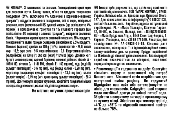 Корм сухий для котів Kitekat яловичина з овочами, 300 г