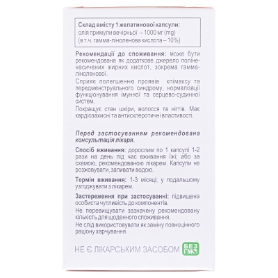 Гламег Softgel капсули по 1000 мг №30