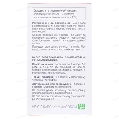 Гламег Softgel капсули по 1000 мг №30