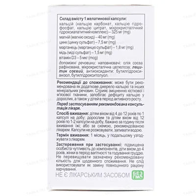Кальцифор Softgel капсули по 1575 мг №30