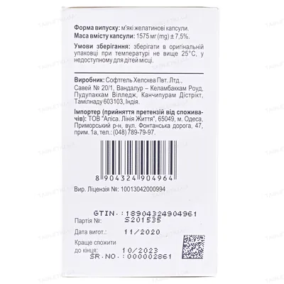 Кальцифор Softgel капсули по 1575 мг №30