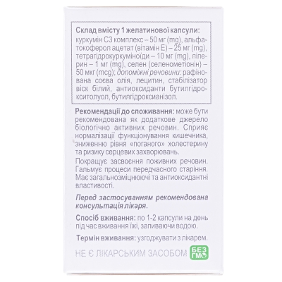 Курмерін Softgel капсули по 375 мг №30