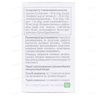 Курмерін Softgel капсули по 375 мг №30