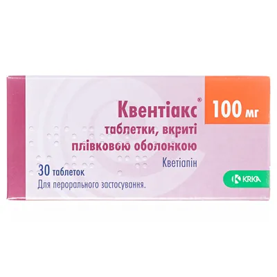 Квентіакс таблетки, в/плів. обол. по 100 мг №30 (10х3)