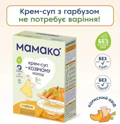 Крем-суп Mamako на козячому молоці з гарбузом з 8 місяців, 150 г