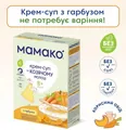 Крем-суп Mamako на козячому молоці з гарбузом з 8 місяців, 150 г