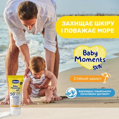 Крем солнцезащитный Chicco SPF50+ минеральный, 75 мл