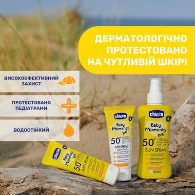 Крем солнцезащитный Chicco SPF50+, 75 мл