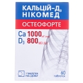 Кальций-Д3 Никомед комфорте таблетки, п/плен. обол. №60 во флак.