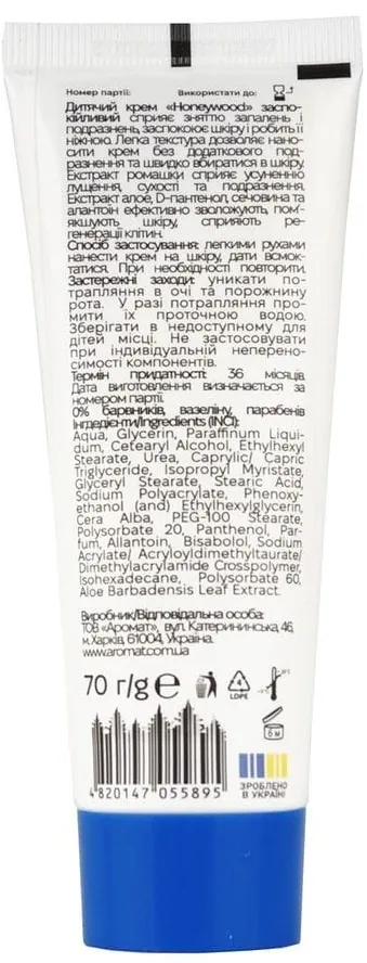 Крем дитячий Honeywood заспокійливий 70 г