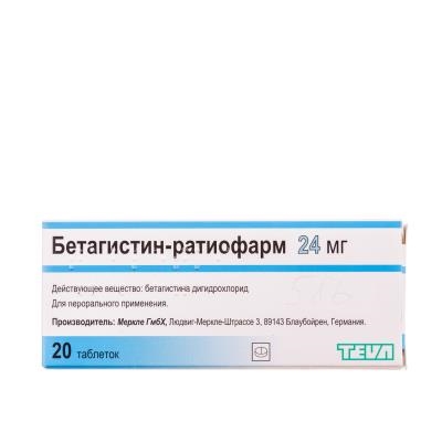 Бетагистин-Ратиофарм таблетки по 24 мг №20 (10х2)
